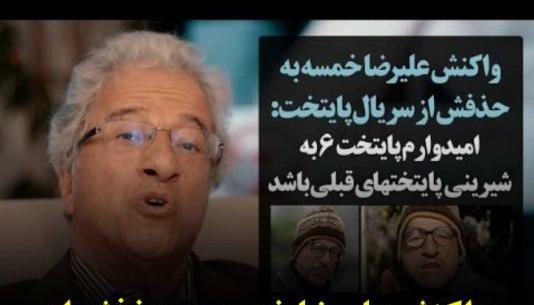 عکس علیرضا خمسه و همسر دومش
