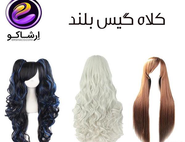 عکس کلاه گیس دخترانه بلند
