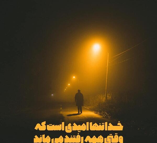 عکس نوشته ساحل آرامش