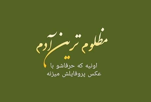 عکس نوشته در مورد ظالم