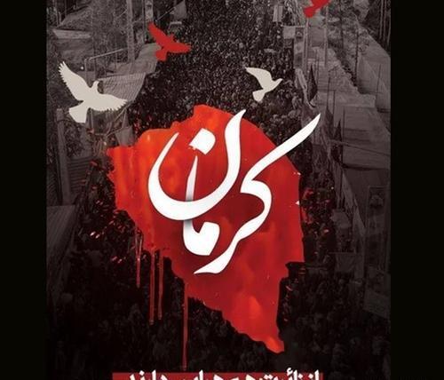 عکس نوشته تسلیت کرمانی