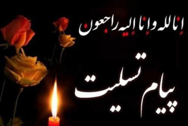 عکس نوشته تسلیت کرمانی