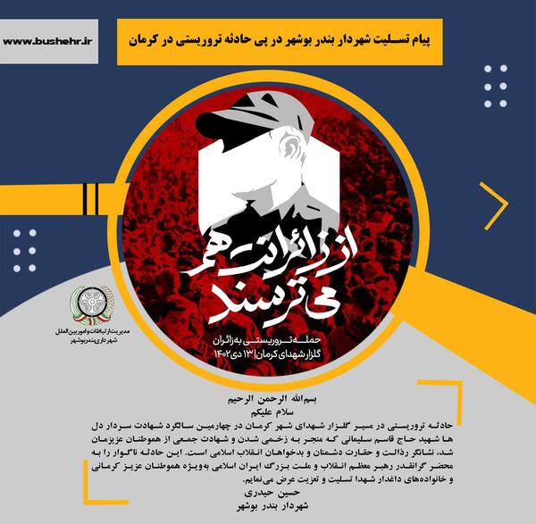عکس نوشته تسلیت کرمانی