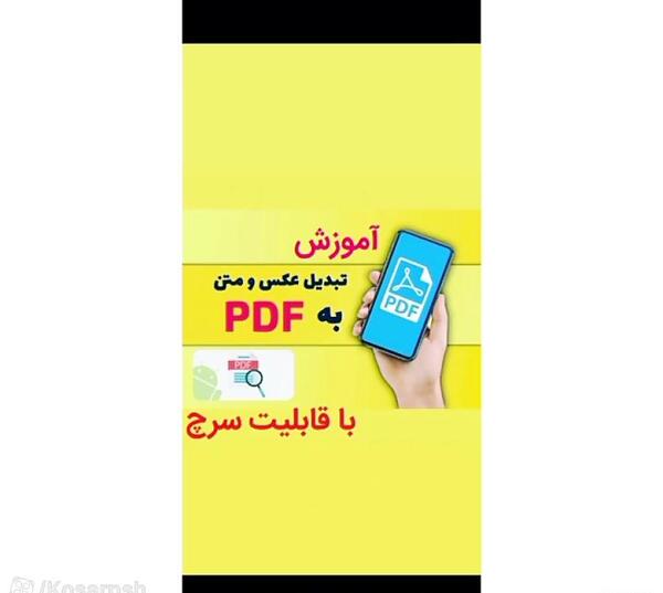 تبدیل عکس به متن قابل سرچ