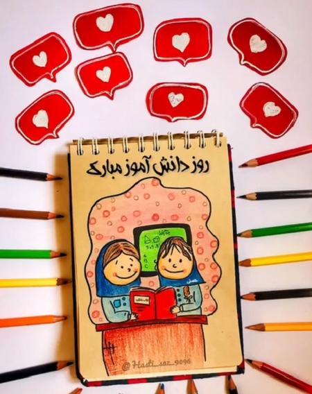 عکس نقاشی ساده روز دانش آموز