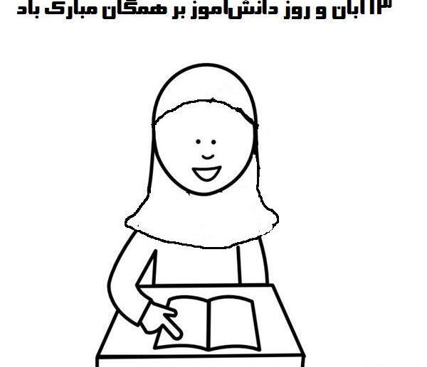 عکس نقاشی ساده روز دانش آموز