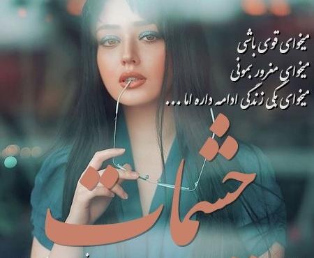 عکس دختر شیک مغرور