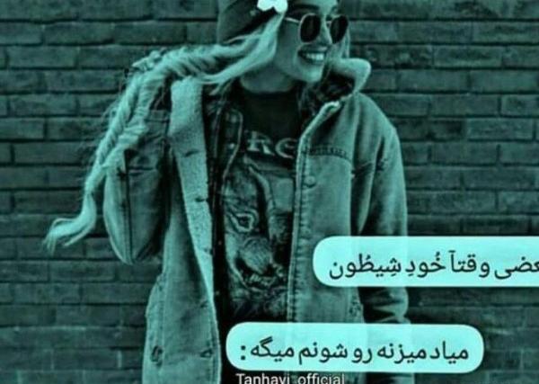 عکس دختر شیک مغرور