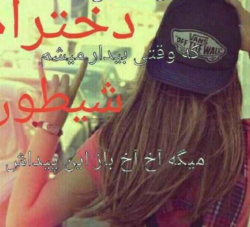 عکس دختر شیک مغرور
