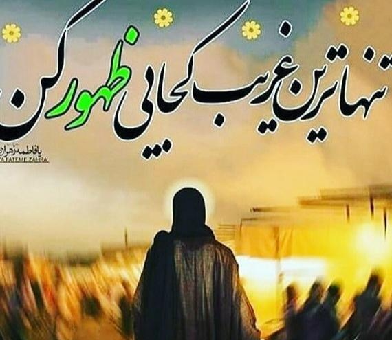 عکس نوشته منتظر ظهور