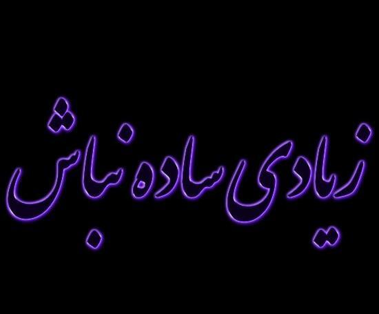 عکس نوشته من چقدر ساده بودم