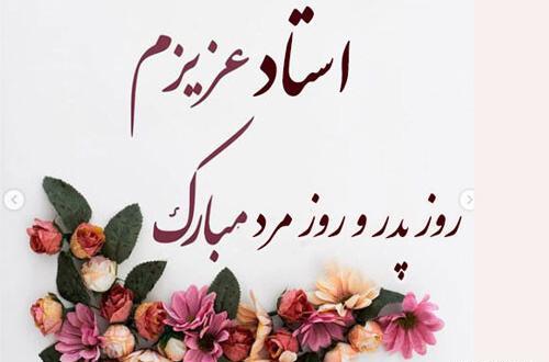 عکس پروفایل برای تبریک روز مرد