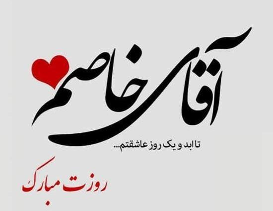 عکس پروفایل برای تبریک روز مرد