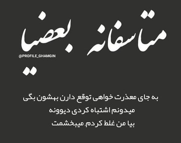 عکس نوشته خیانت مرد به همسرش