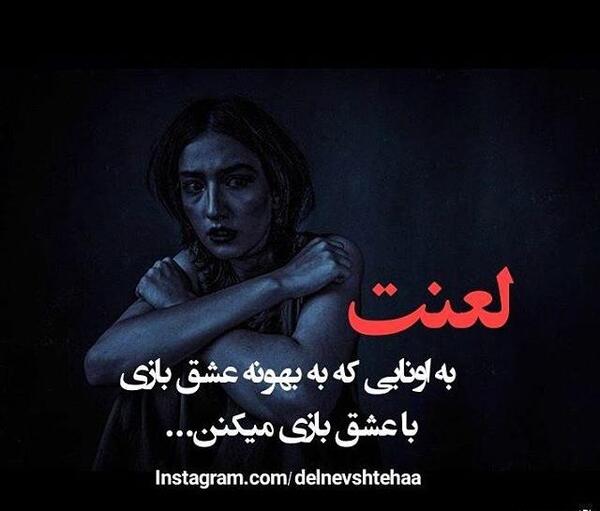 عکس نوشته خیانت مرد به همسرش