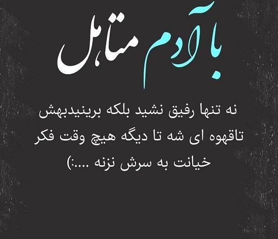 عکس نوشته خیانت مرد به همسرش