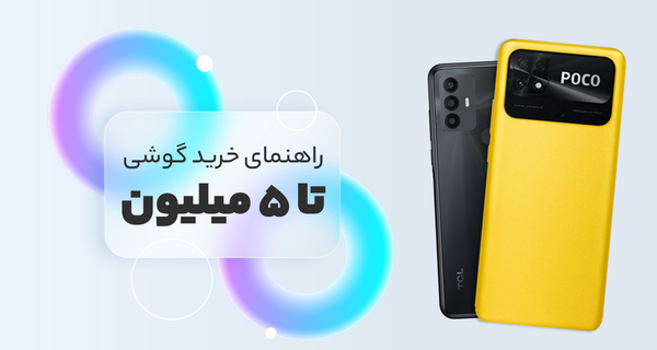 عکس قیمت گوشی شیائومی زیر پنج میلیون