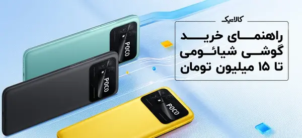 عکس قیمت گوشی شیائومی زیر پنج میلیون