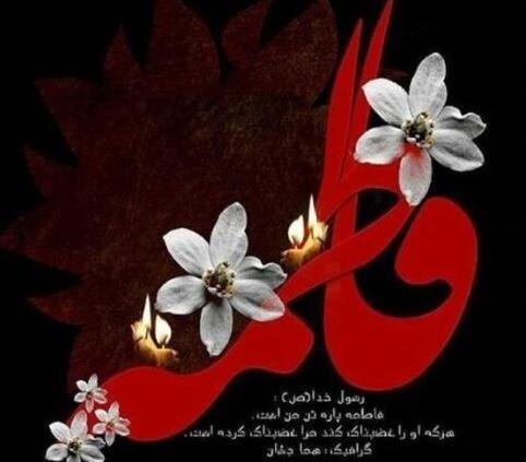 عکس پروفایل واتساپ شهادت حضرت فاطمه