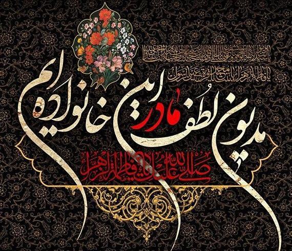 عکس پروفایل واتساپ شهادت حضرت فاطمه