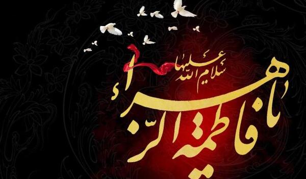 عکس پروفایل واتساپ شهادت حضرت فاطمه