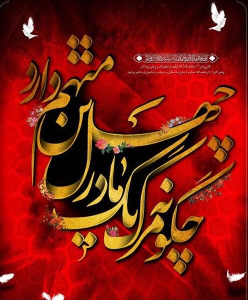 عکس پروفایل واتساپ شهادت حضرت فاطمه