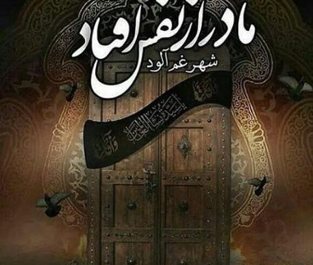 عکس پروفایل واتساپ شهادت حضرت فاطمه