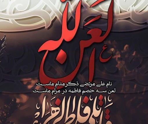 عکس پروفایل واتساپ شهادت حضرت فاطمه