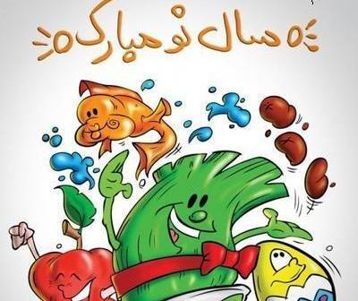 عکس سبزه انیمیشنی