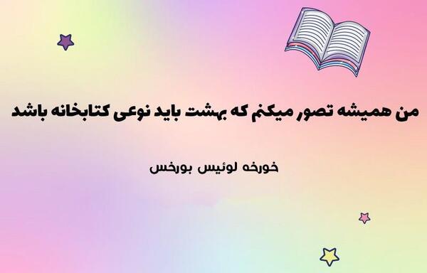عکس نوشته راجب کتاب