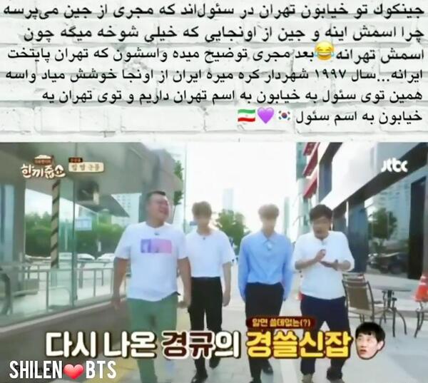 عکس بی تی اس با یک ایرانی