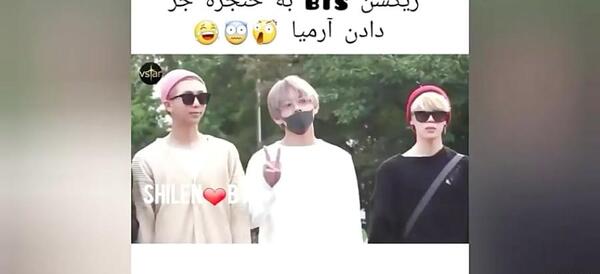عکس بی تی اس با یک ایرانی