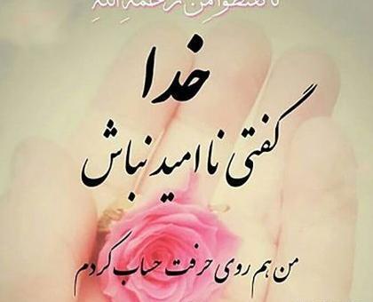 عکس نوشته خدایا کمکم کن گرفتارم