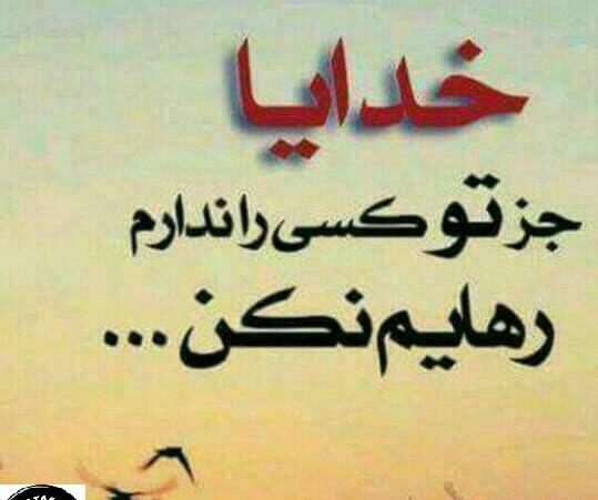 عکس نوشته خدایا کمکم کن گرفتارم