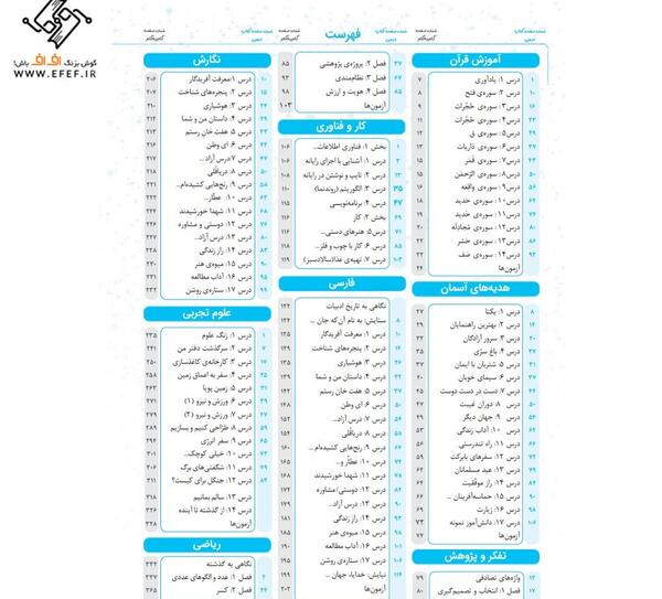 عکس کتاب گام به گام ششم