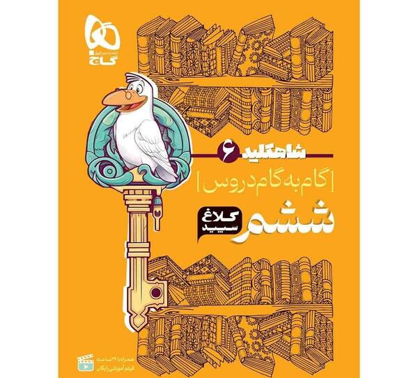 عکس کتاب گام به گام ششم