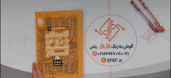 عکس کتاب گام به گام ششم
