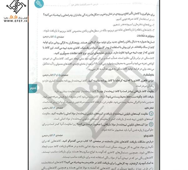 عکس کتاب گام به گام ششم