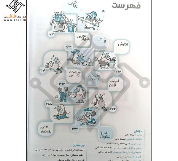 عکس کتاب گام به گام ششم