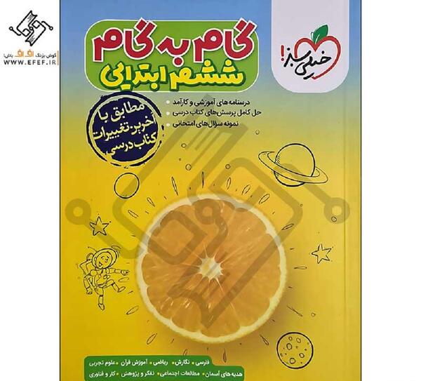 عکس کتاب گام به گام ششم