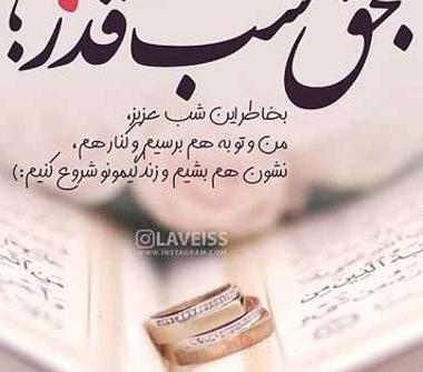 عکس شب قدر عاشقانه