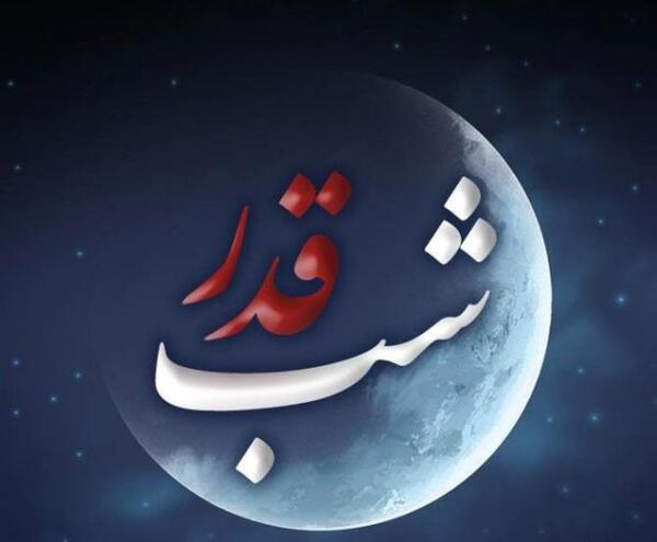 عکس شب قدر عاشقانه