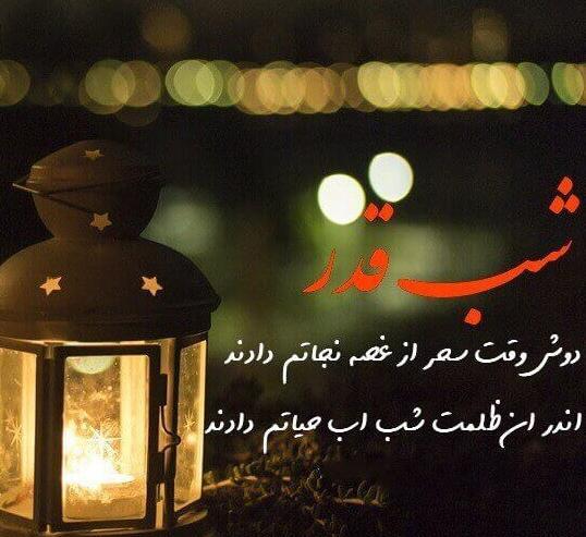 عکس شب قدر عاشقانه