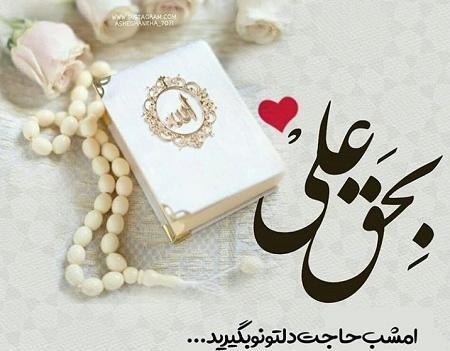 عکس شب قدر عاشقانه