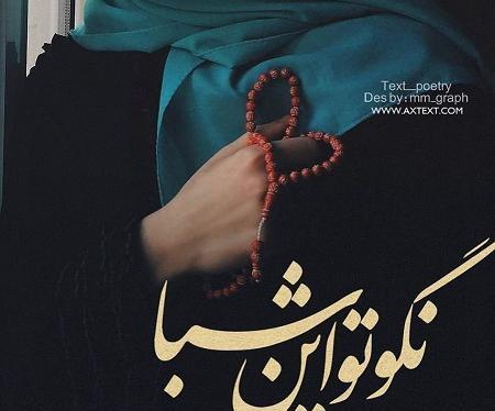 عکس شب قدر عاشقانه