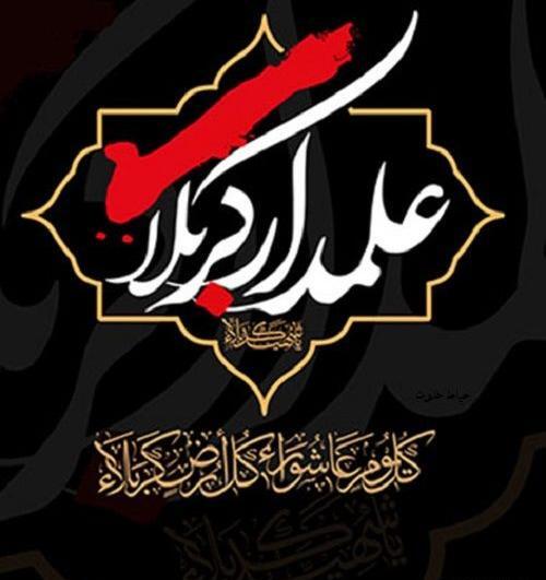 عکس پروفایل حضرت ابوالفضل محرم