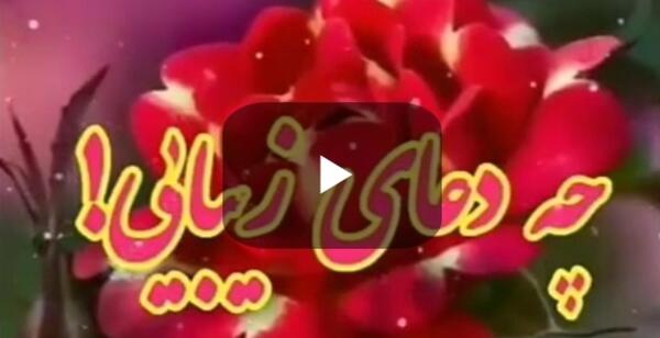 عکس سلام ظهر بخیر کودکانه