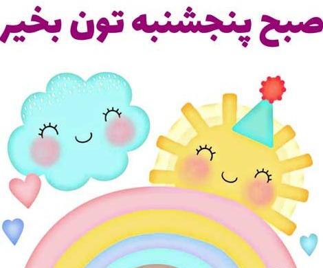 عکس سلام ظهر بخیر کودکانه