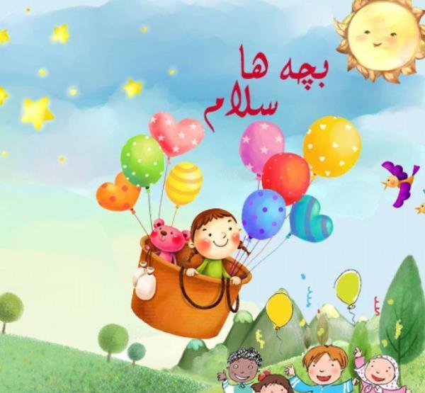 عکس سلام ظهر بخیر کودکانه