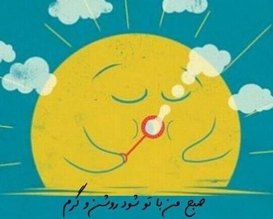 عکس سلام ظهر بخیر کودکانه